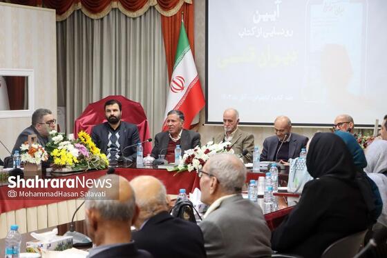 گزارش تصویری | مراسم رونمایی از کتاب «دیوان قدسی» در مشهد