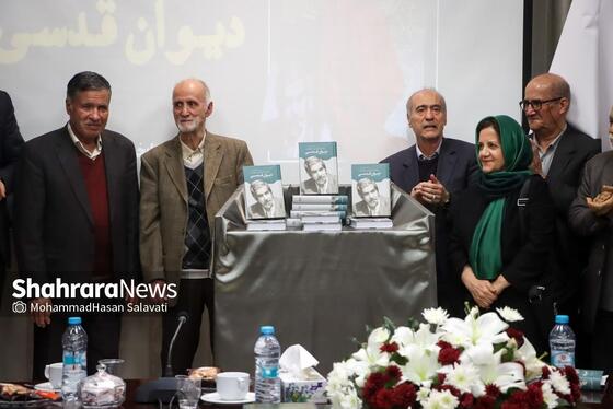 گزارش تصویری | مراسم رونمایی از کتاب «دیوان قدسی» در مشهد