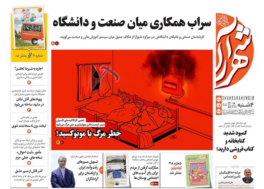 صفحه نخست روزنامه‌های کشور - چهارشنبه ۳۰ آبان ۱۴۰۳