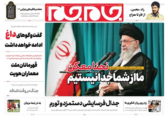 صفحه نخست روزنامه‌های کشور - چهارشنبه ۳۰ آبان ۱۴۰۳