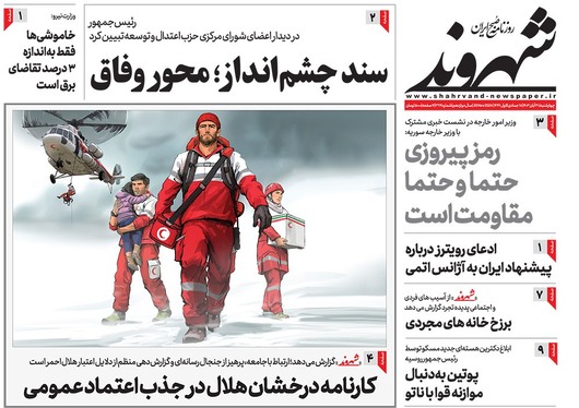 صفحه نخست روزنامه‌های کشور - چهارشنبه ۳۰ آبان ۱۴۰۳