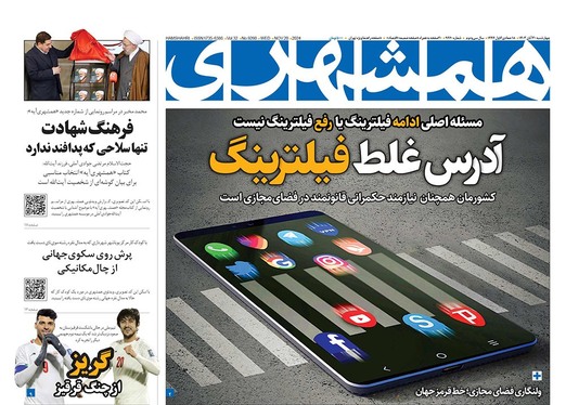 صفحه نخست روزنامه‌های کشور - چهارشنبه ۳۰ آبان ۱۴۰۳