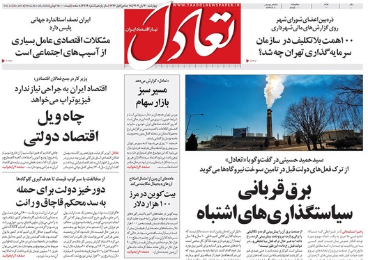 صفحه نخست روزنامه‌های کشور - چهارشنبه ۳۰ آبان ۱۴۰۳