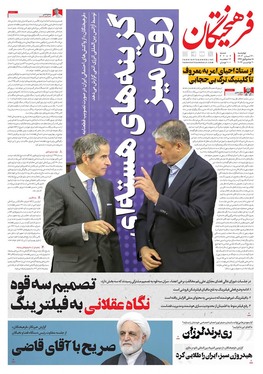 صفحه نخست روزنامه‌های کشور - چهارشنبه ۳۰ آبان ۱۴۰۳