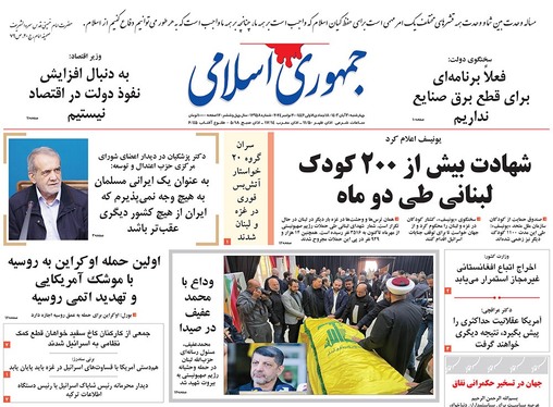 صفحه نخست روزنامه‌های کشور - چهارشنبه ۳۰ آبان ۱۴۰۳