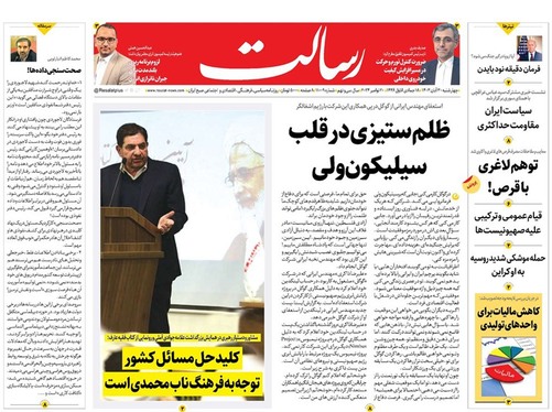 صفحه نخست روزنامه‌های کشور - چهارشنبه ۳۰ آبان ۱۴۰۳