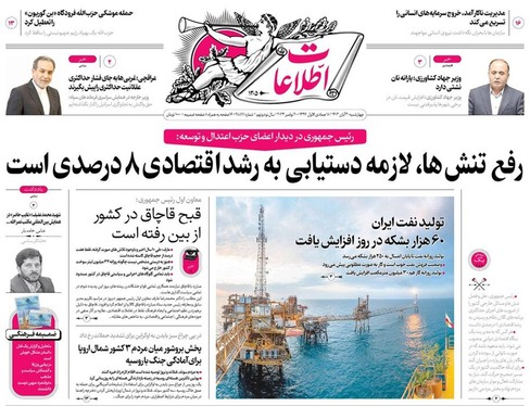 صفحه نخست روزنامه‌های کشور - چهارشنبه ۳۰ آبان ۱۴۰۳