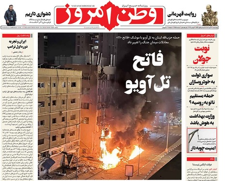 صفحه نخست روزنامه‌های کشور - چهارشنبه ۳۰ آبان ۱۴۰۳