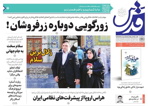 صفحه نخست روزنامه‌های کشور - چهارشنبه ۳۰ آبان ۱۴۰۳