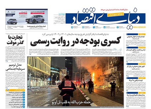 صفحه نخست روزنامه‌های کشور - چهارشنبه ۳۰ آبان ۱۴۰۳