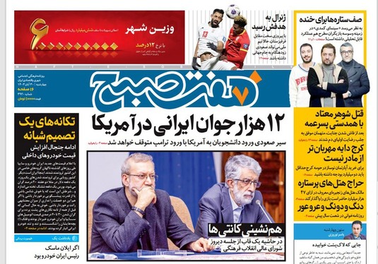 صفحه نخست روزنامه‌های کشور - چهارشنبه ۳۰ آبان ۱۴۰۳