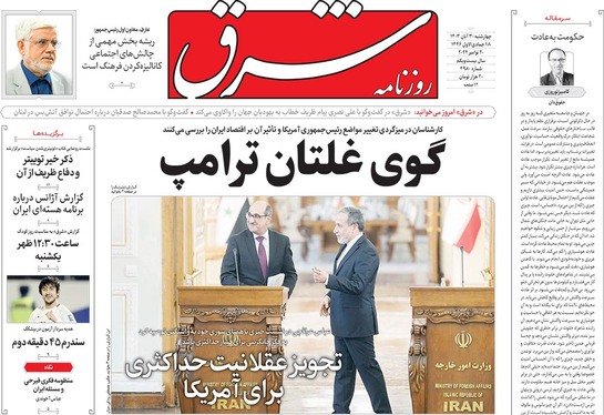 صفحه نخست روزنامه‌های کشور - چهارشنبه ۳۰ آبان ۱۴۰۳