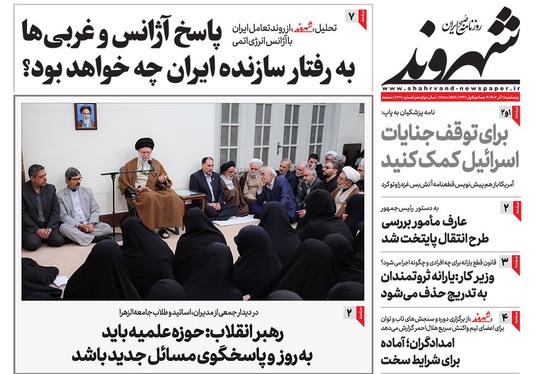 صفحه نخست روزنامه‌های کشور - پنجشنبه ۱ آذر ۱۴۰۳