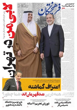 صفحه نخست روزنامه‌های کشور - پنجشنبه ۱ آذر ۱۴۰۳