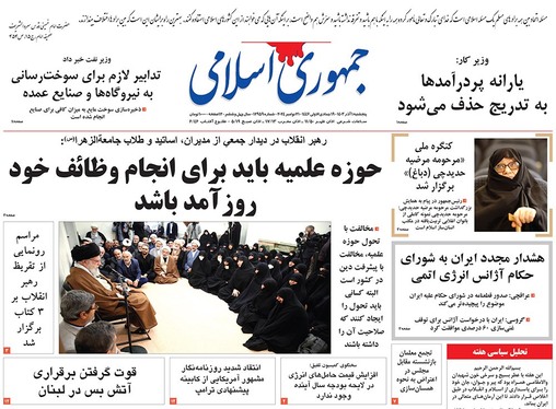 صفحه نخست روزنامه‌های کشور - پنجشنبه ۱ آذر ۱۴۰۳