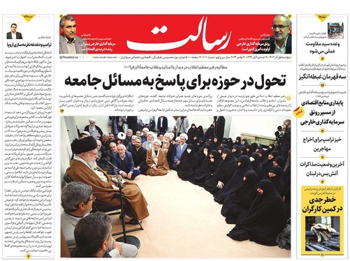 صفحه نخست روزنامه‌های کشور - پنجشنبه ۱ آذر ۱۴۰۳