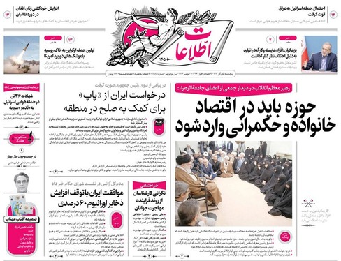 صفحه نخست روزنامه‌های کشور - پنجشنبه ۱ آذر ۱۴۰۳