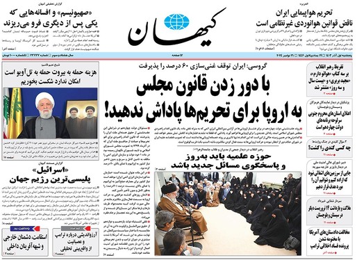 صفحه نخست روزنامه‌های کشور - پنجشنبه ۱ آذر ۱۴۰۳