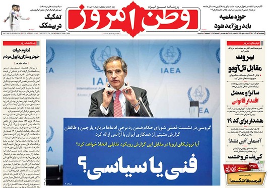 صفحه نخست روزنامه‌های کشور - پنجشنبه ۱ آذر ۱۴۰۳