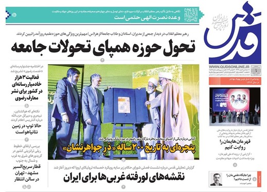 صفحه نخست روزنامه‌های کشور - پنجشنبه ۱ آذر ۱۴۰۳