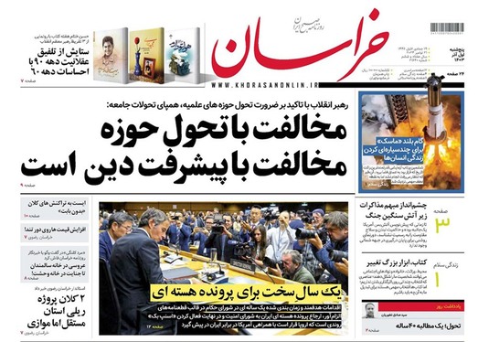 صفحه نخست روزنامه‌های کشور - پنجشنبه ۱ آذر ۱۴۰۳