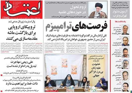 صفحه نخست روزنامه‌های کشور - پنجشنبه ۱ آذر ۱۴۰۳