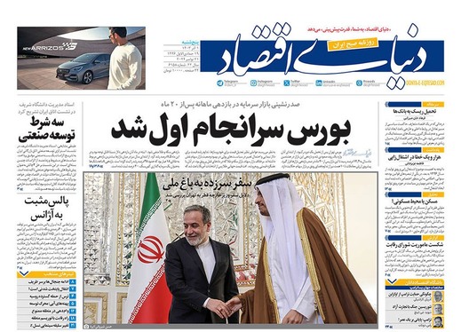 صفحه نخست روزنامه‌های کشور - پنجشنبه ۱ آذر ۱۴۰۳