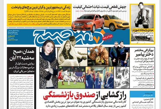 صفحه نخست روزنامه‌های کشور - پنجشنبه ۱ آذر ۱۴۰۳