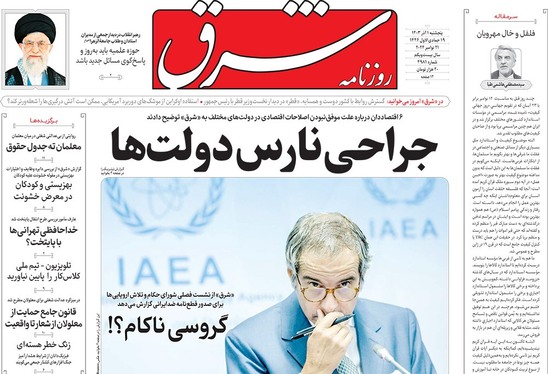 صفحه نخست روزنامه‌های کشور - پنجشنبه ۱ آذر ۱۴۰۳