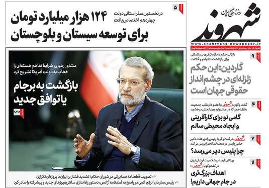 صفحه نخست روزنامه‌های کشور - شنبه ۳ آذر ۱۴۰۳