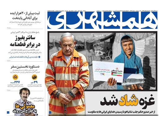صفحه نخست روزنامه‌های کشور - شنبه ۳ آذر ۱۴۰۳