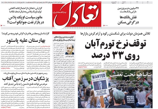 صفحه نخست روزنامه‌های کشور - شنبه ۳ آذر ۱۴۰۳
