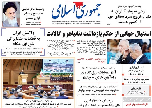 صفحه نخست روزنامه‌های کشور - شنبه ۳ آذر ۱۴۰۳