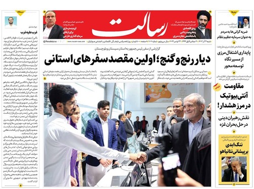 صفحه نخست روزنامه‌های کشور - شنبه ۳ آذر ۱۴۰۳