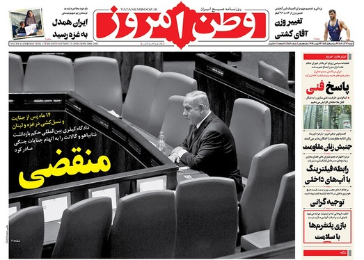 صفحه نخست روزنامه‌های کشور - شنبه ۳ آذر ۱۴۰۳