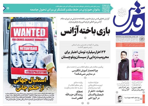 صفحه نخست روزنامه‌های کشور - شنبه ۳ آذر ۱۴۰۳