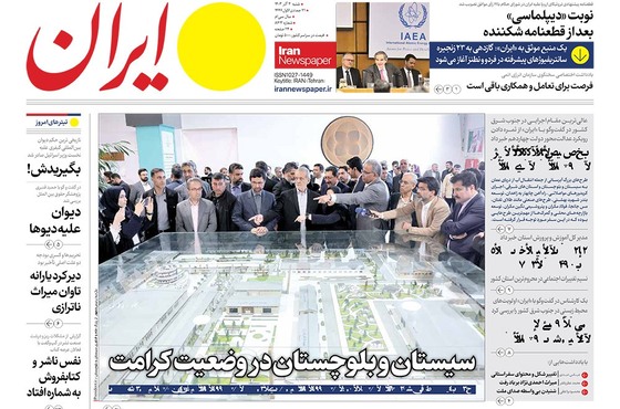 صفحه نخست روزنامه‌های کشور - شنبه ۳ آذر ۱۴۰۳