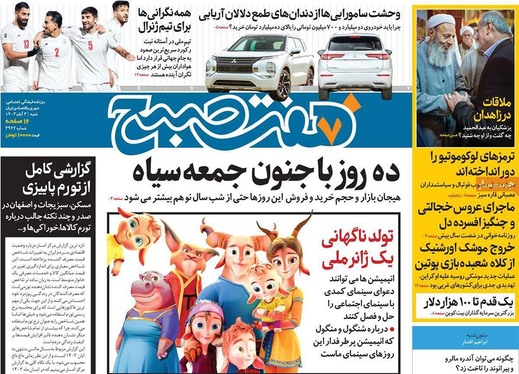 صفحه نخست روزنامه‌های کشور - شنبه ۳ آذر ۱۴۰۳