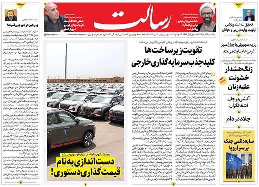 صفحه نخست روزنامه‌های کشور - یکشنبه ۴ آذر ۱۴۰۳