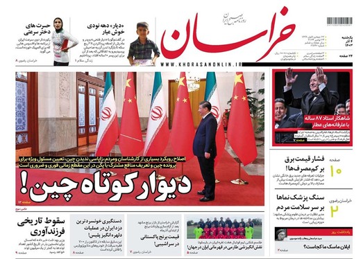 صفحه نخست روزنامه‌های کشور - یکشنبه ۴ آذر ۱۴۰۳