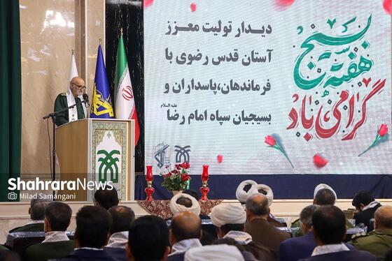 گزارش تصویری | دیدار تولیت آستان قدس رضوی با بسیجیان و افتتاح مؤسسه فرهنگی‌آموزشی امام‌حسین (ع) (۴ آذر ۱۴۰۳)