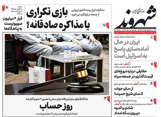 صفحه نخست روزنامه‌های کشور - دوشنبه ۵ آذر ۱۴۰۳