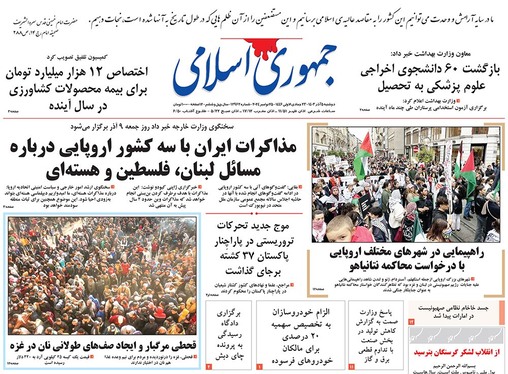 صفحه نخست روزنامه‌های کشور - دوشنبه ۵ آذر ۱۴۰۳