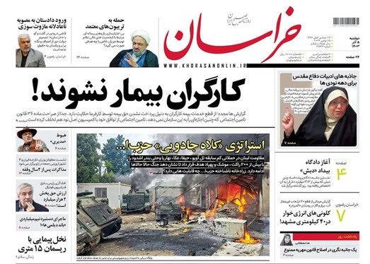 صفحه نخست روزنامه‌های کشور - دوشنبه ۵ آذر ۱۴۰۳
