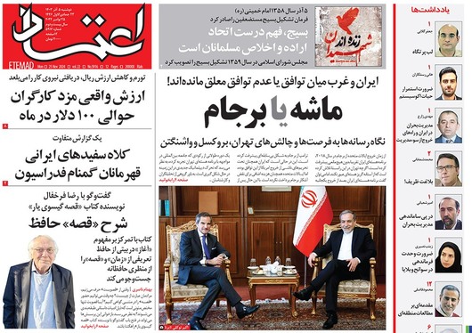 صفحه نخست روزنامه‌های کشور - دوشنبه ۵ آذر ۱۴۰۳