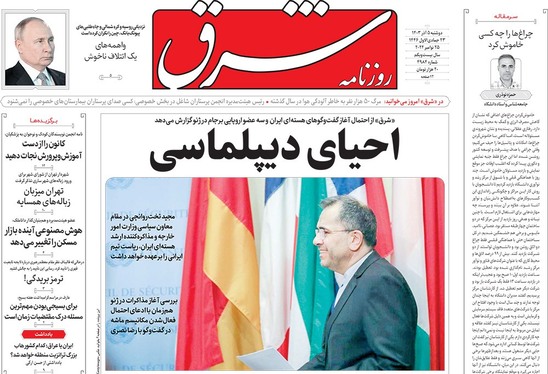 صفحه نخست روزنامه‌های کشور - دوشنبه ۵ آذر ۱۴۰۳