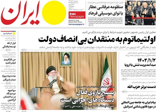 صفحه نخست روزنامه‌های کشور - سه‌شنبه ۶ آذر ۱۴۰۳