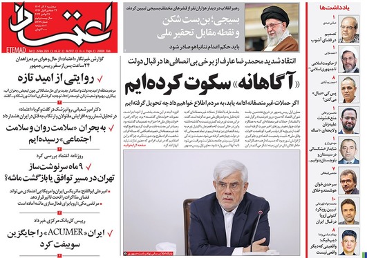 صفحه نخست روزنامه‌های کشور - سه‌شنبه ۶ آذر ۱۴۰۳