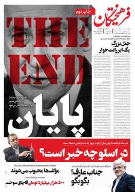 صفحه نخست روزنامه‌های کشور - چهارشنبه ۷ آذر ۱۴۰۳