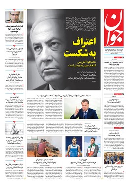 صفحه نخست روزنامه‌های کشور - چهارشنبه ۷ آذر ۱۴۰۳